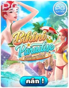 BIKINI-PARADISE