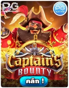 Captains-Bounty