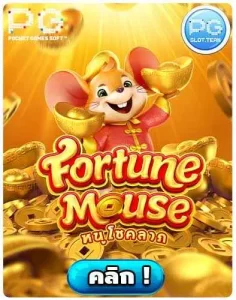 FORTUNE-MOUSE