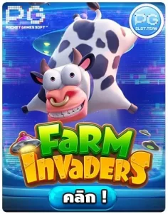 Farm-Invaders