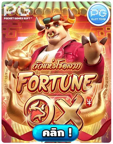 Fortune-Ox