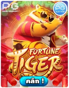 Fortune-Tiger