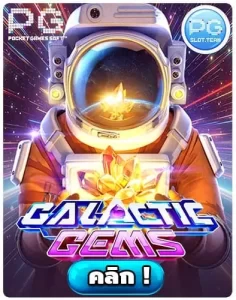 Galactic-Gems