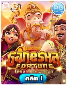 Ganesha-Fortune