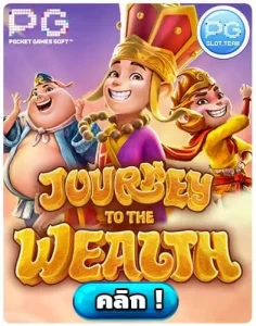 Journey-To-The-Wealth