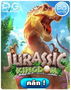 Jurassic-Kingdom