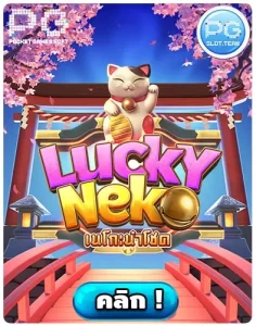 Lucky-Neko