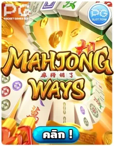 Mahjong-Ways