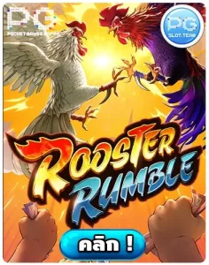 Rooster-Rumble