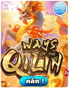 Ways-of-the-Qilin